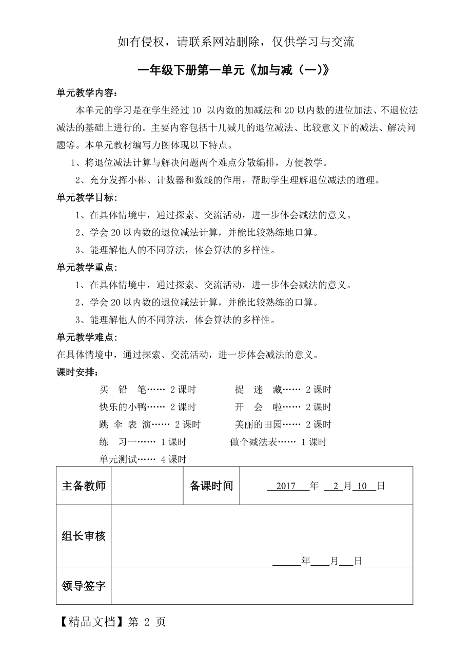 北师大版一年级数学下册第一单元备课.doc_第2页