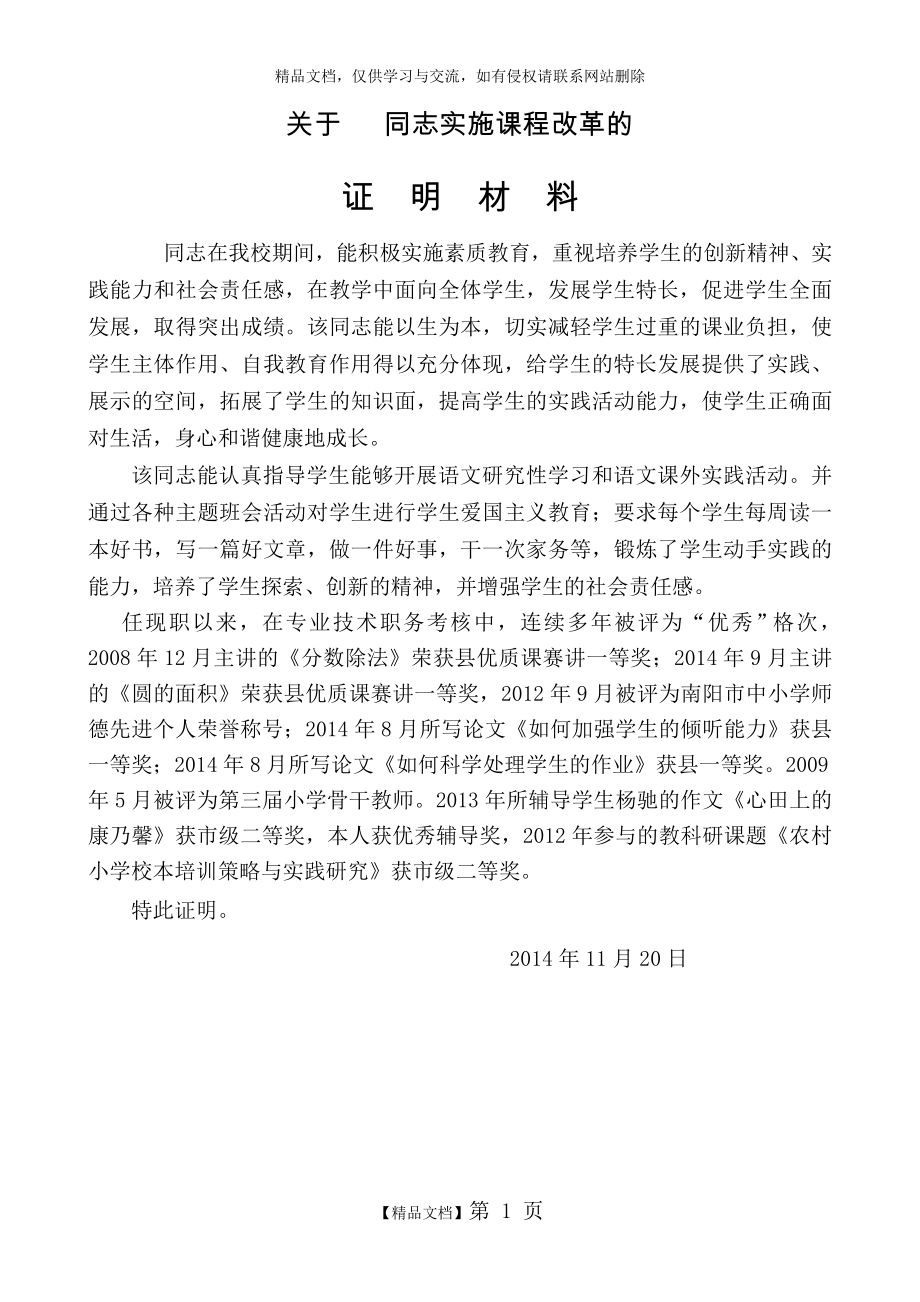 素质教育和课程改革证明材料.doc_第1页