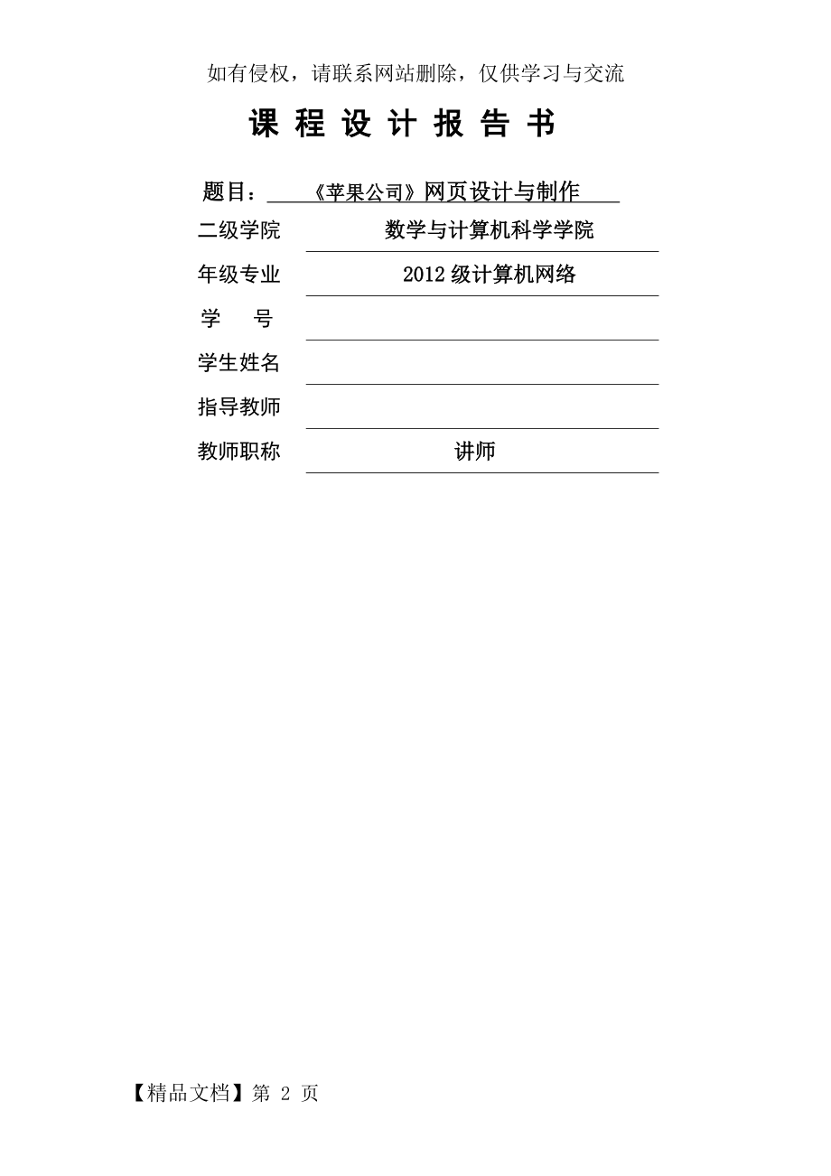 《苹果公司》网页设计与制作共17页word资料.doc_第2页