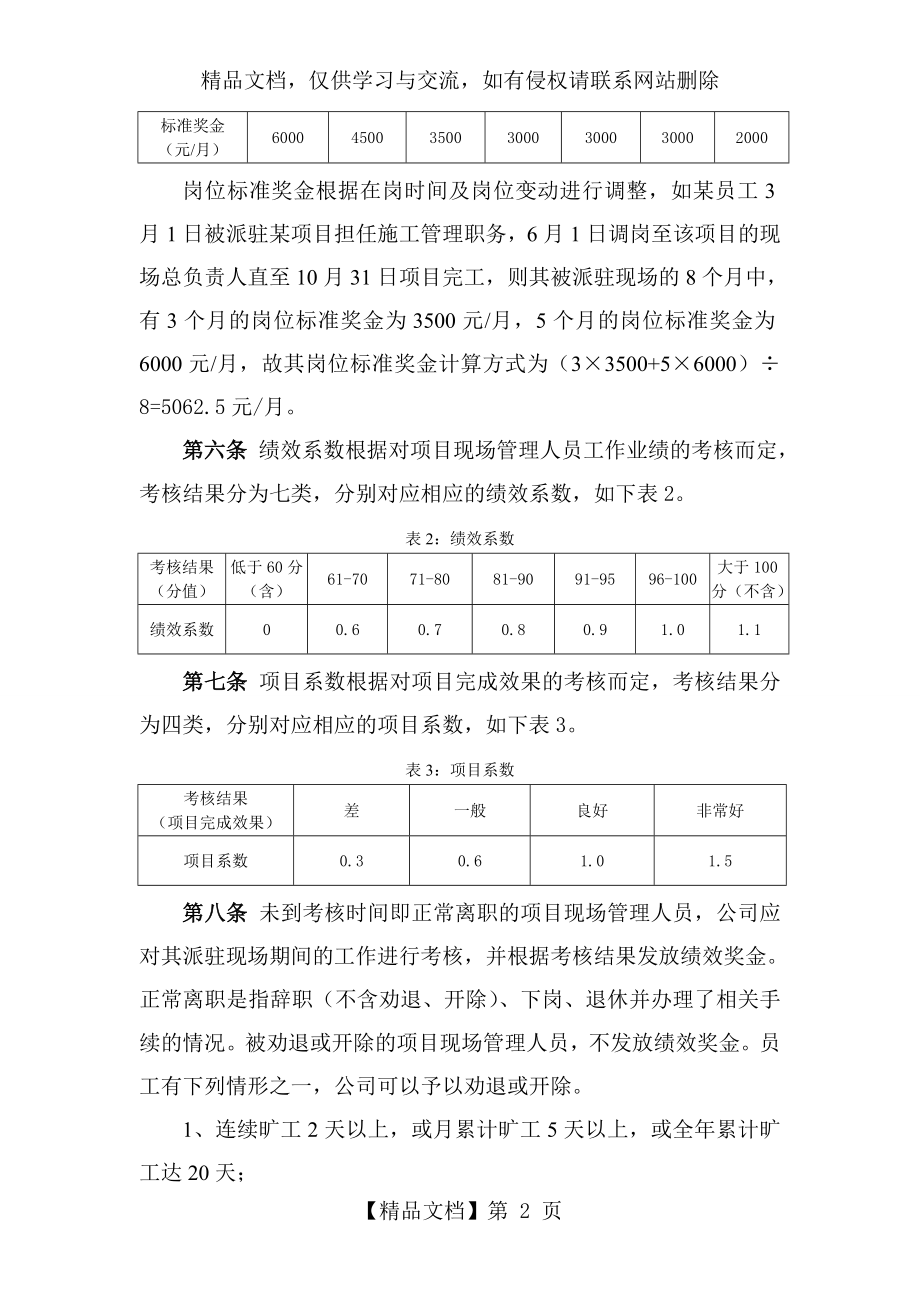 建筑企业项目现场管理人员绩效奖金分配制度.doc_第2页