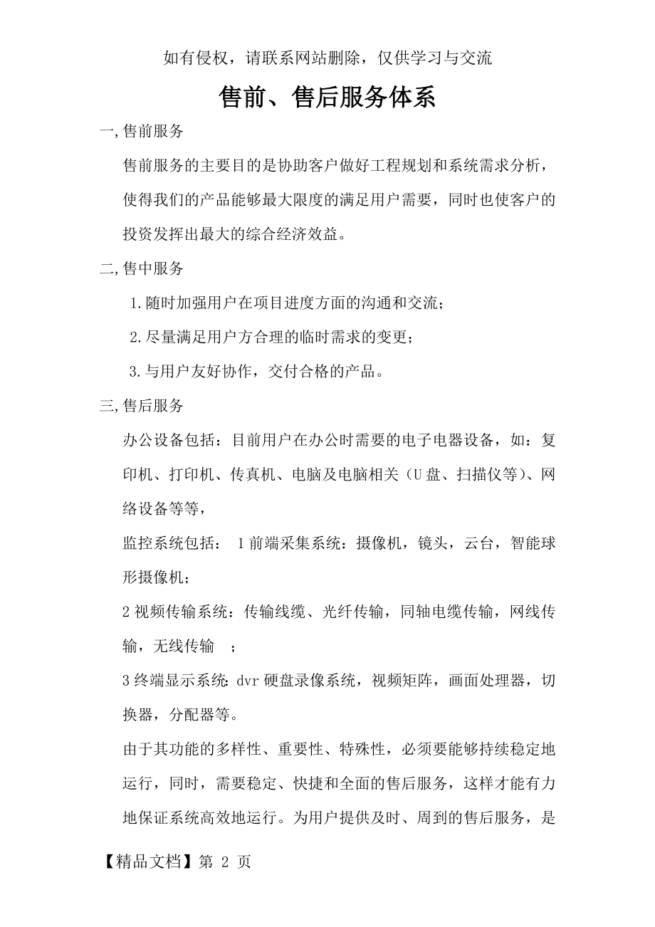 售前、售后服务体系5页word文档.doc_第2页