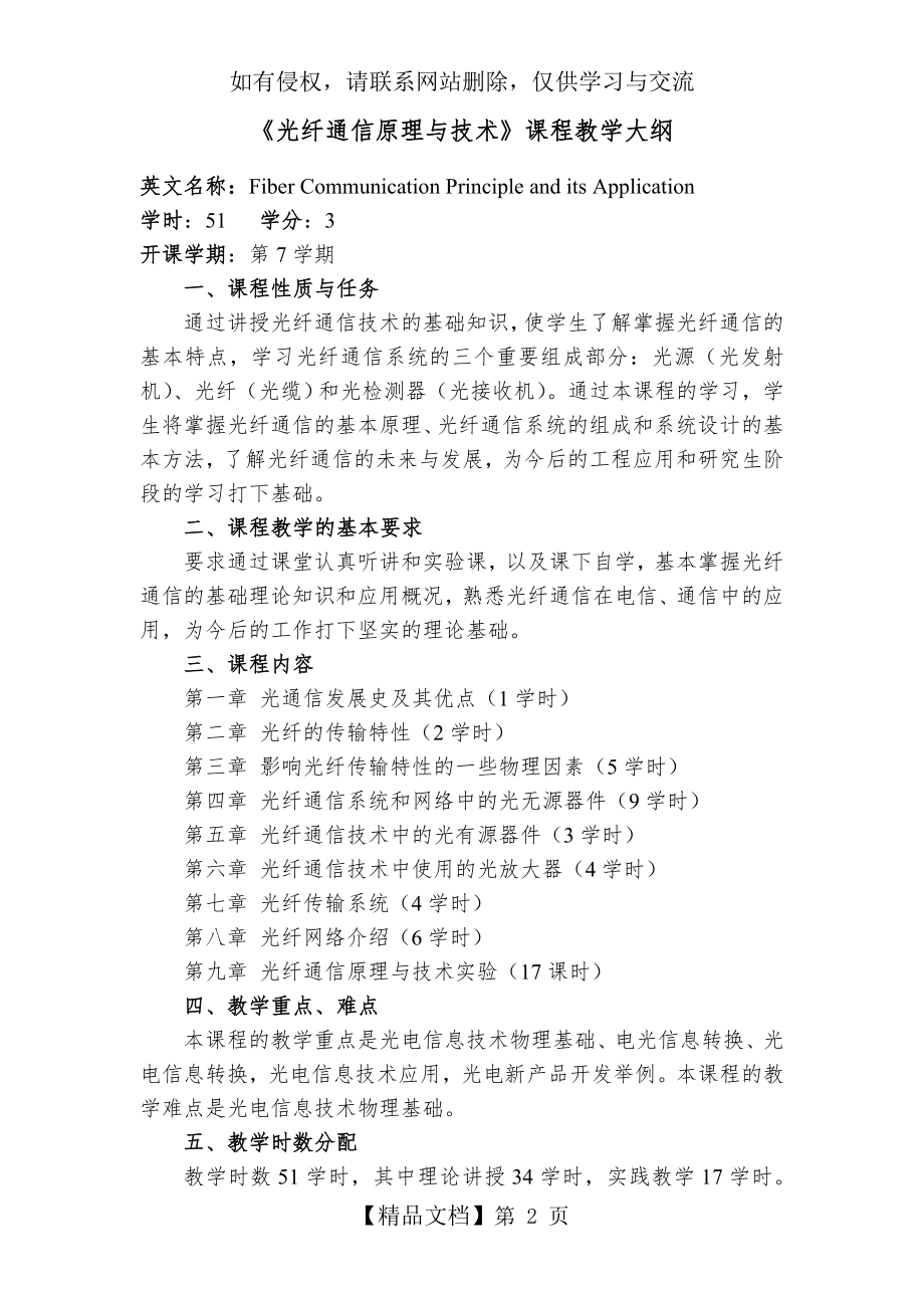 光纤通信原理与技术课程教学大纲.doc_第2页