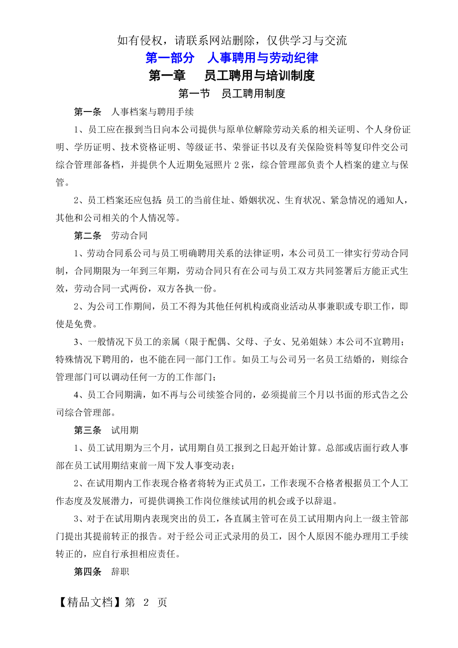 员工聘用、培训、新酬制度共11页word资料.doc_第2页