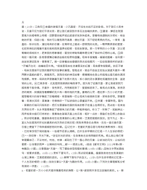 《天窗》阅读附答案.doc