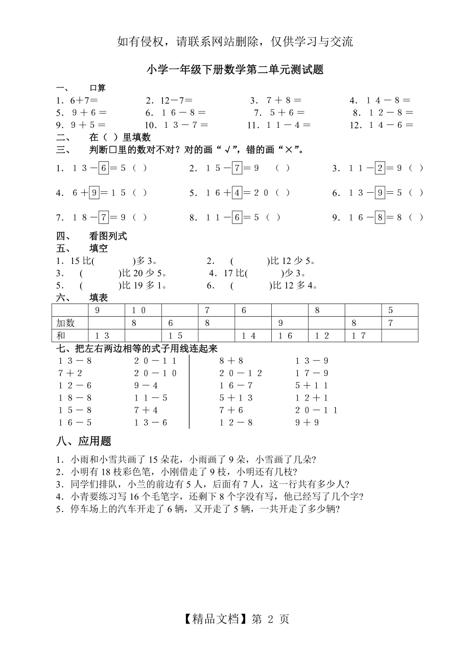 人教版一年级数学下册第二单元测试题.doc_第2页