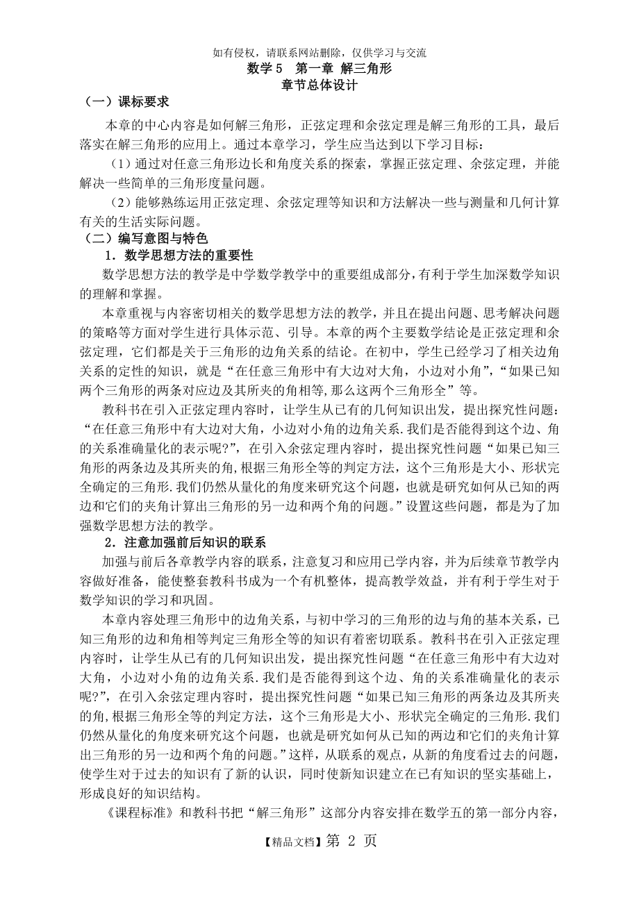 人教版高中数学必修5教案.doc_第2页