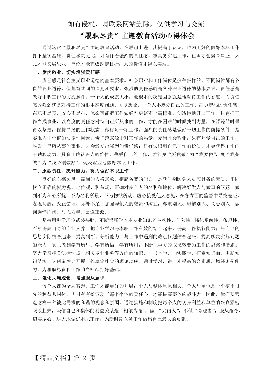 “履职尽责”主题教育活动心得体会word资料2页.doc_第2页