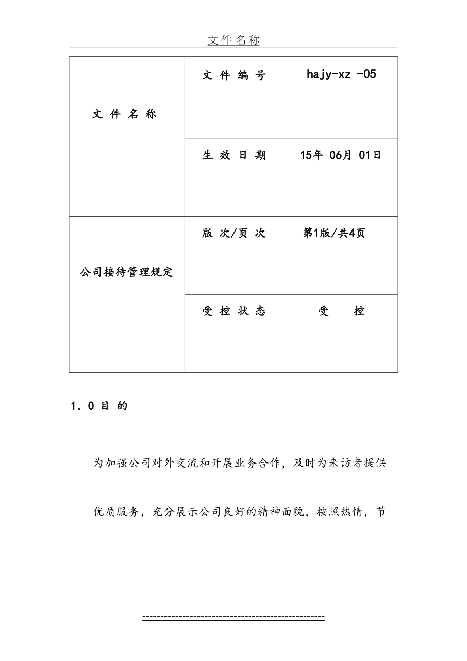 公司接待管理规定.doc_第2页