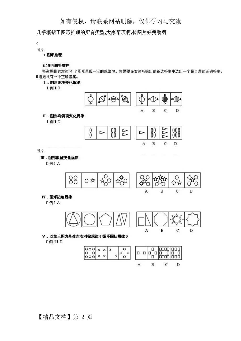 几乎概括了图形推理的所有类型9页word文档.doc_第2页