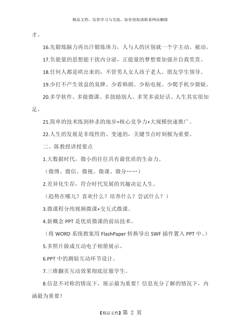 陈三明教授新概念微课培训参加之心得.doc_第2页