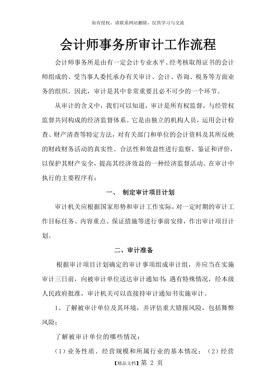 会计师事务所审计流程.doc_第2页