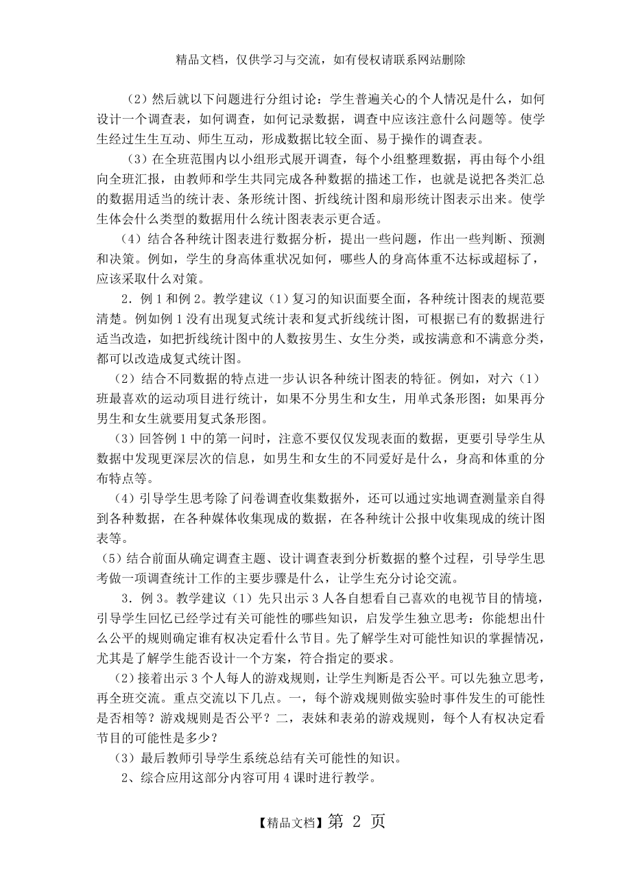 统计与概率说课稿.doc_第2页