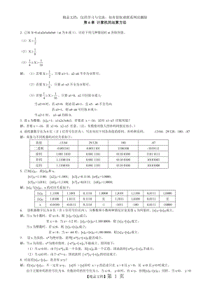 计算机组成原理第六章答案.doc