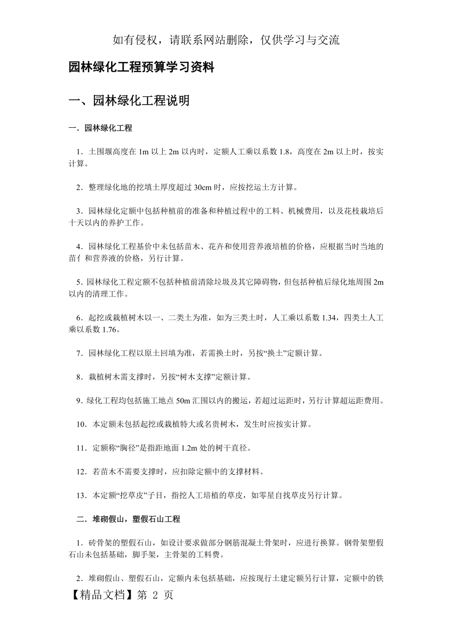 园林绿化工程预算学习资料共44页文档.doc_第2页