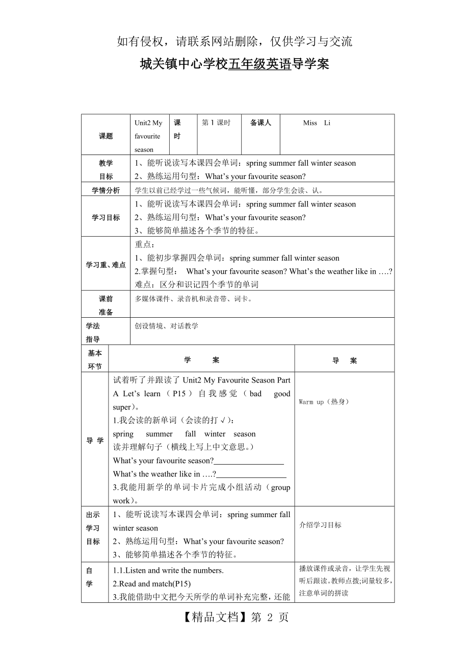 五年级下册英语第二单元导学案.doc_第2页