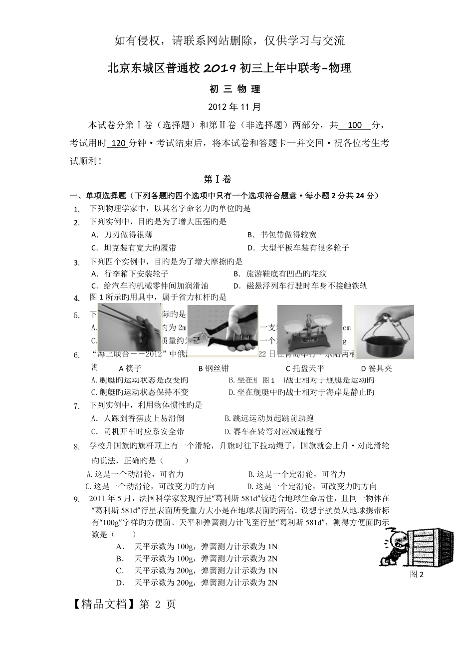 北京东城区普通校2019初三上年中联考-物理共8页文档.doc_第2页