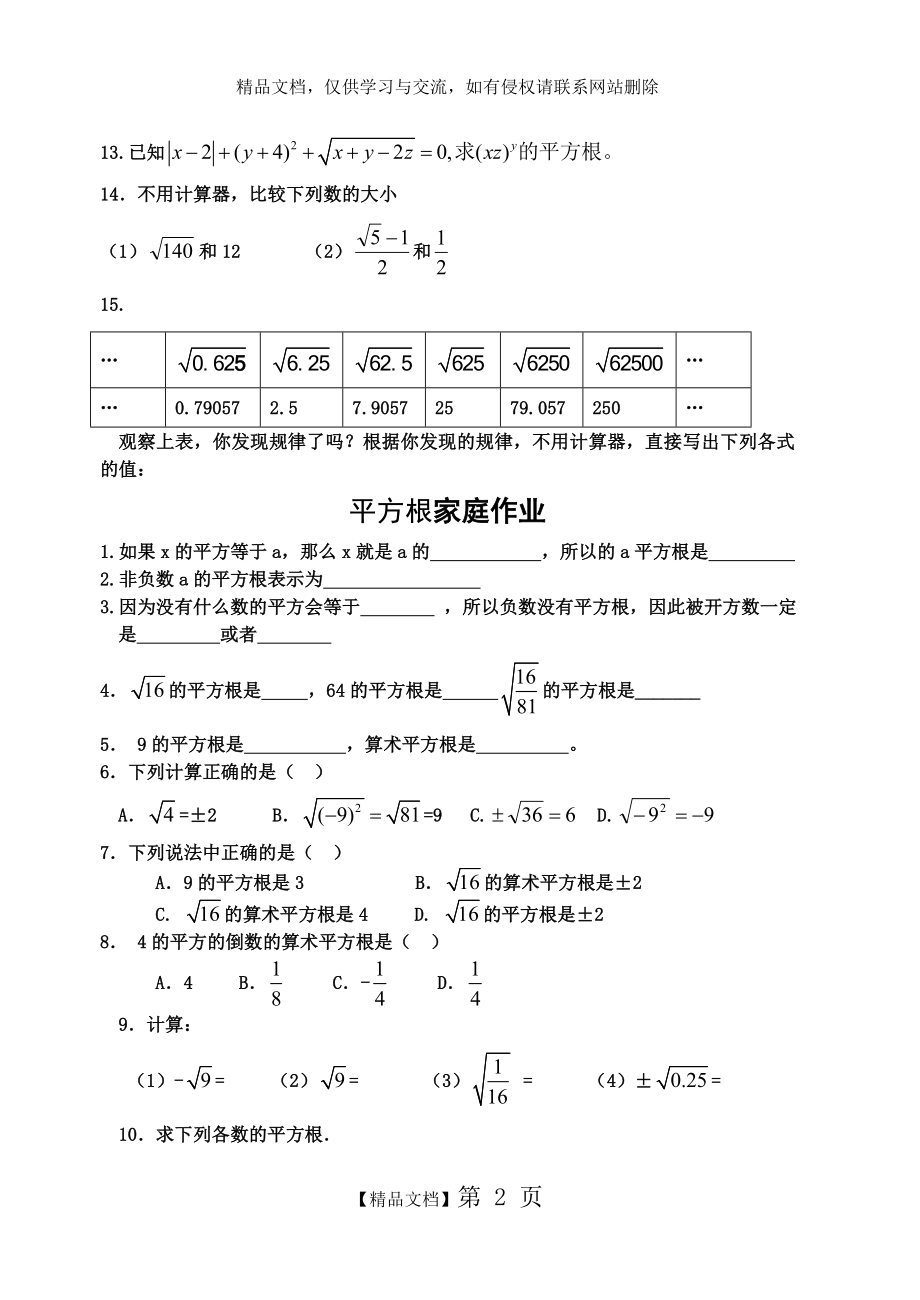 算术平方根典型题.doc_第2页