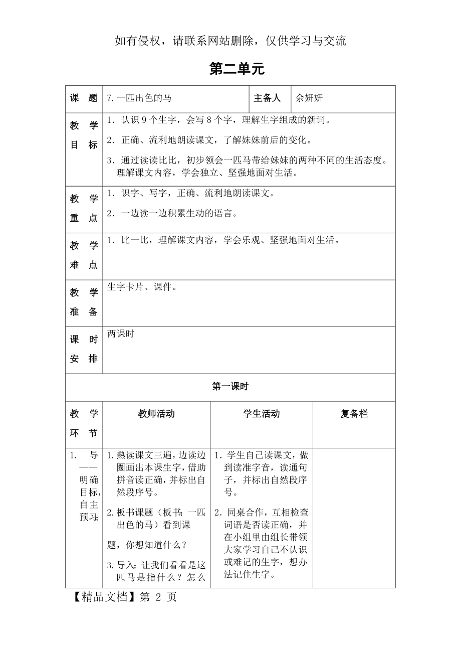 二下7《一匹出色的马》导学案精品文档12页.doc_第2页