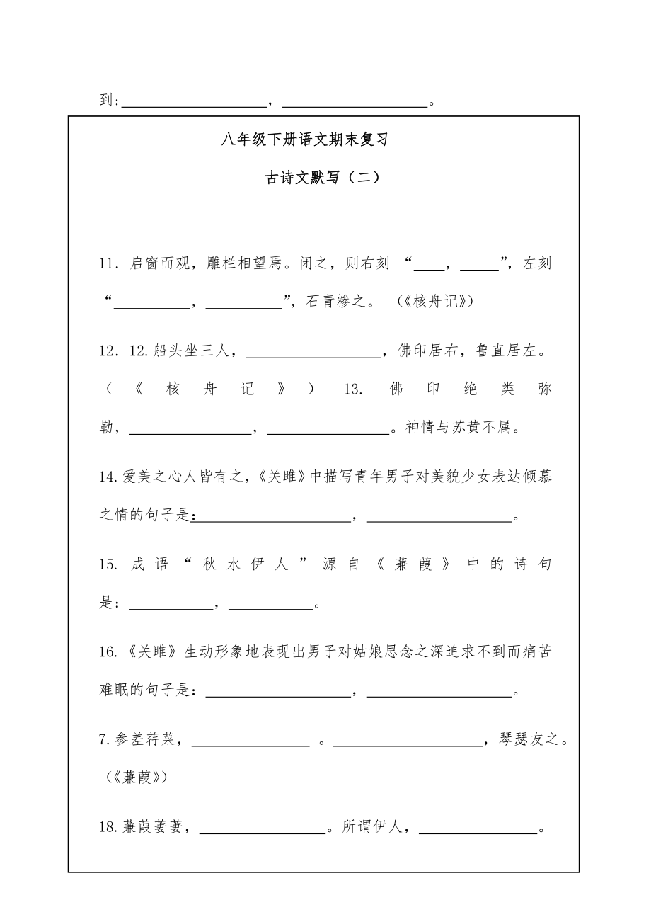 部编本语文八年级下册 古诗文理解性默写(共9页).doc_第2页