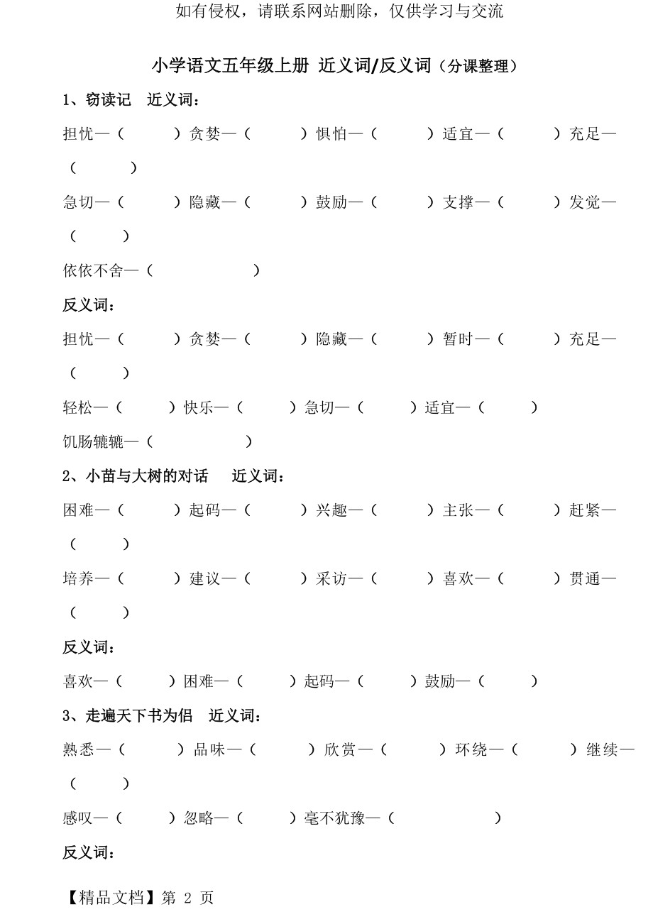 五年级上册语文 近义词 反义词 课分 练习15页word.doc_第2页