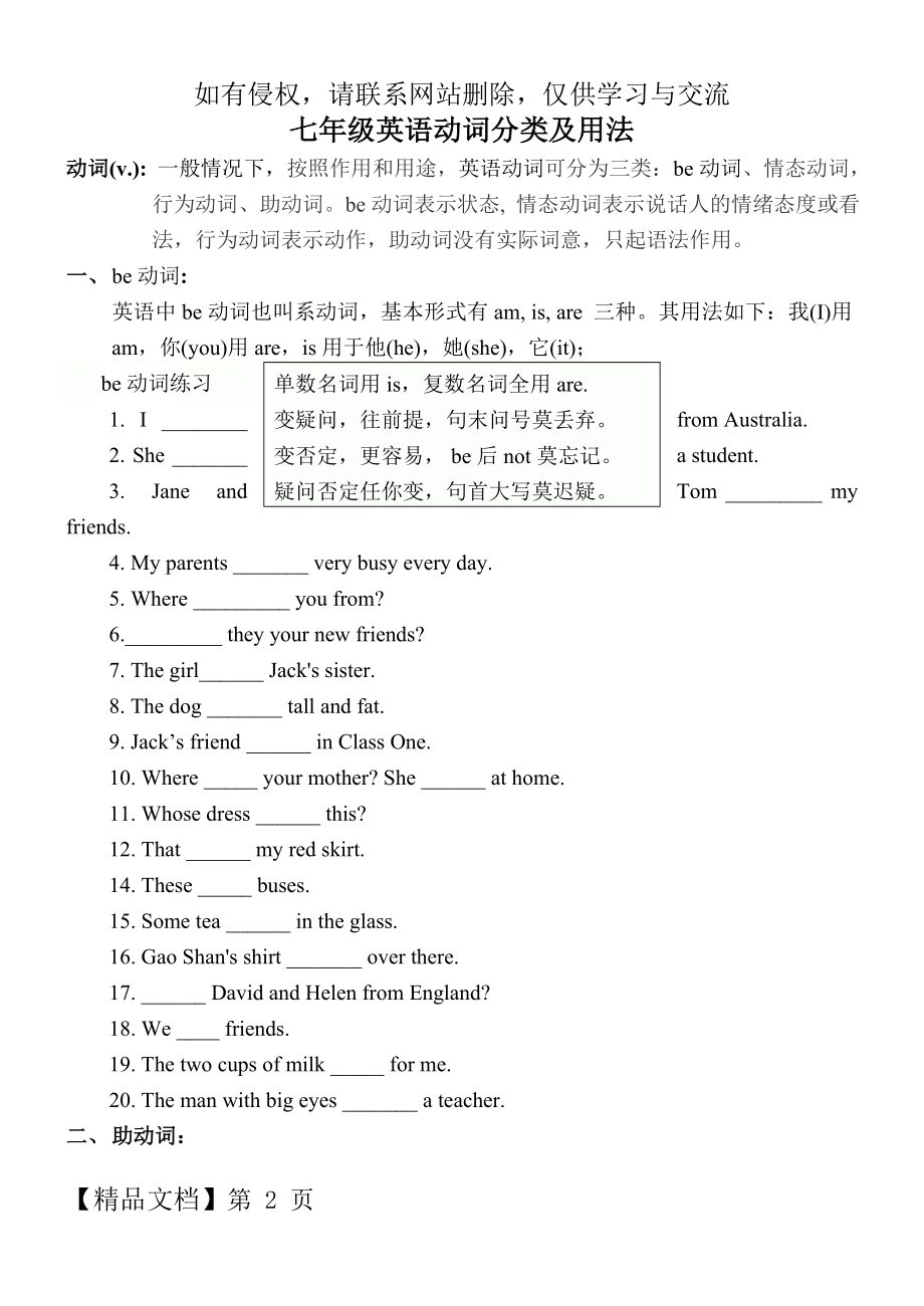 人教版七年级上册英语动词分类及用法+练习(无答案)-6页word资料.doc_第2页