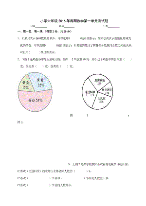 苏教版六年级数学下册测试题扇形统计图.doc