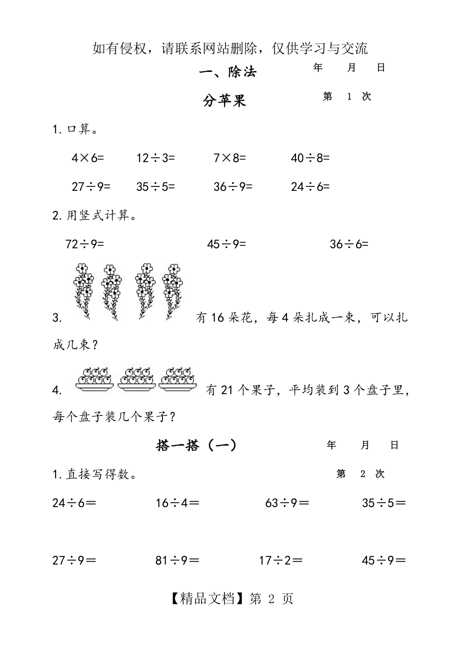 二年级数学下册作业设计201713135430.doc_第2页