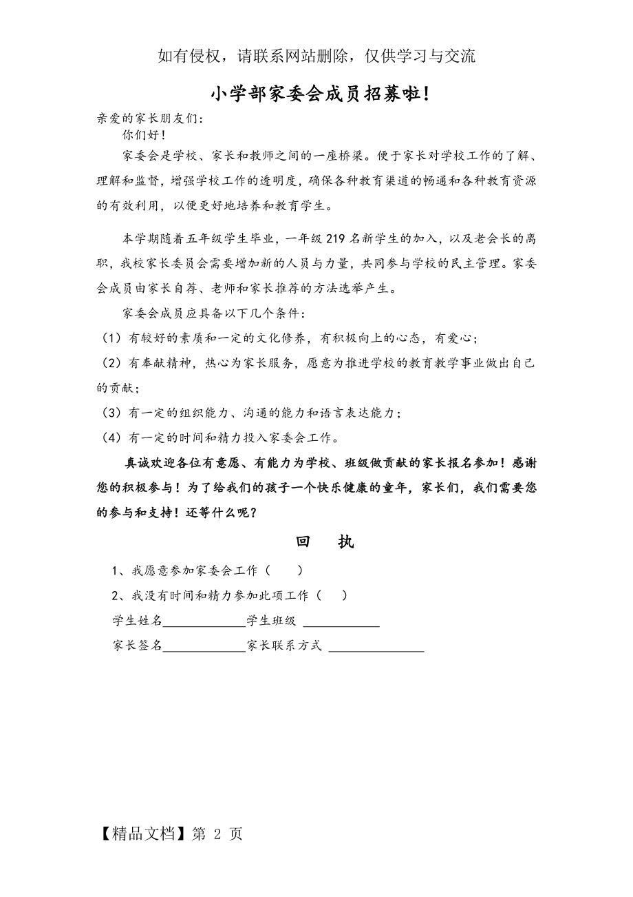 家委会成员招募.doc_第2页