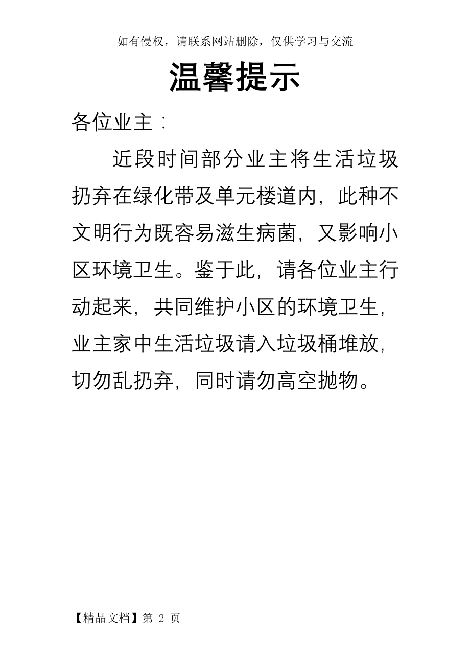 不要乱扔垃圾的温馨提示2页.doc_第2页