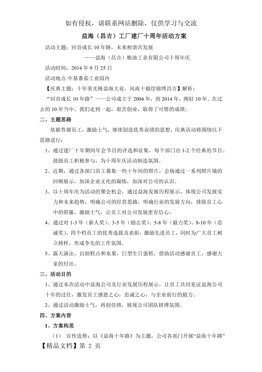 公司建厂十周年活动方案.doc_第2页