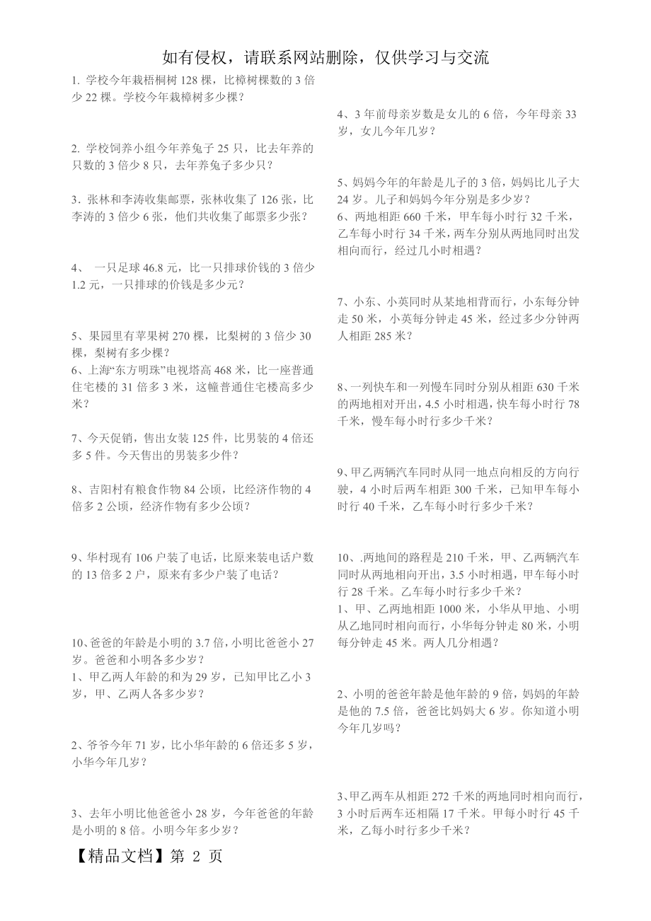 列方程解决实际问题的练习题-4页文档资料.doc_第2页