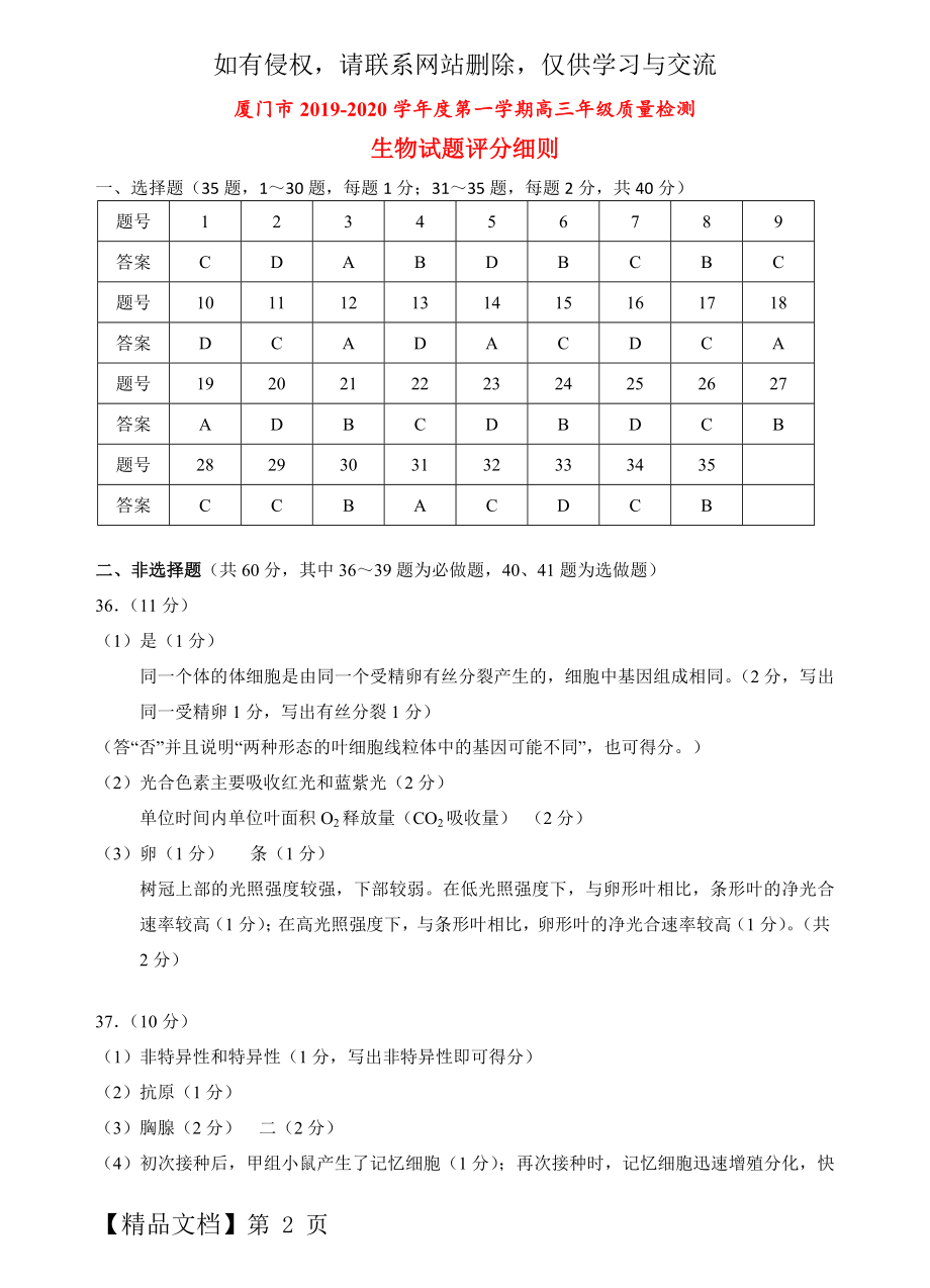 厦门市2019-2020(上)高三生物期末考(试卷及答案)word资料4页.doc_第2页