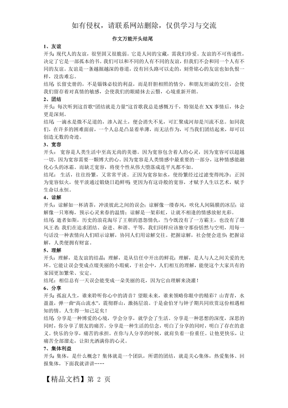 作文万能开头结尾共5页word资料.doc_第2页