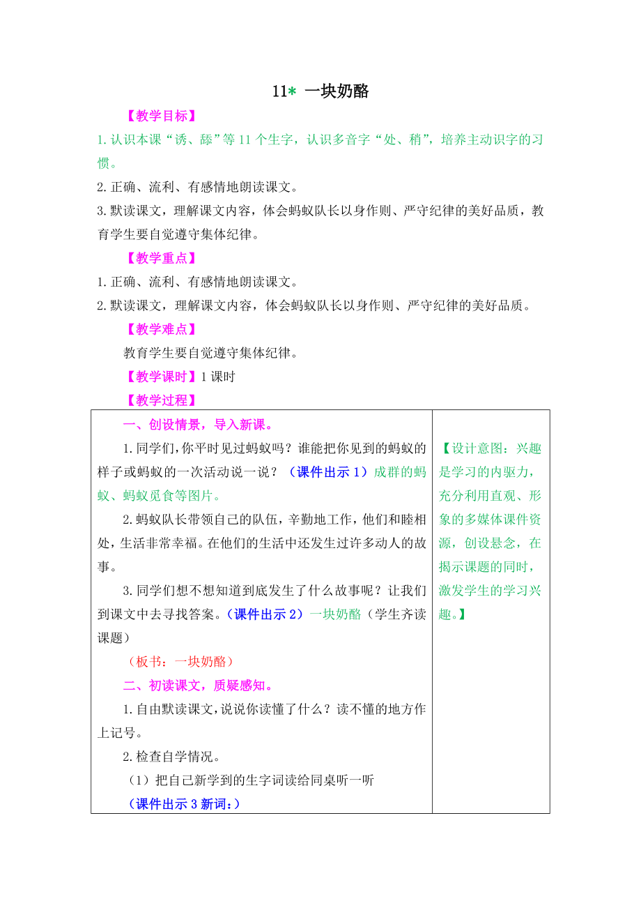 一块奶酪教案及作业题.doc_第1页