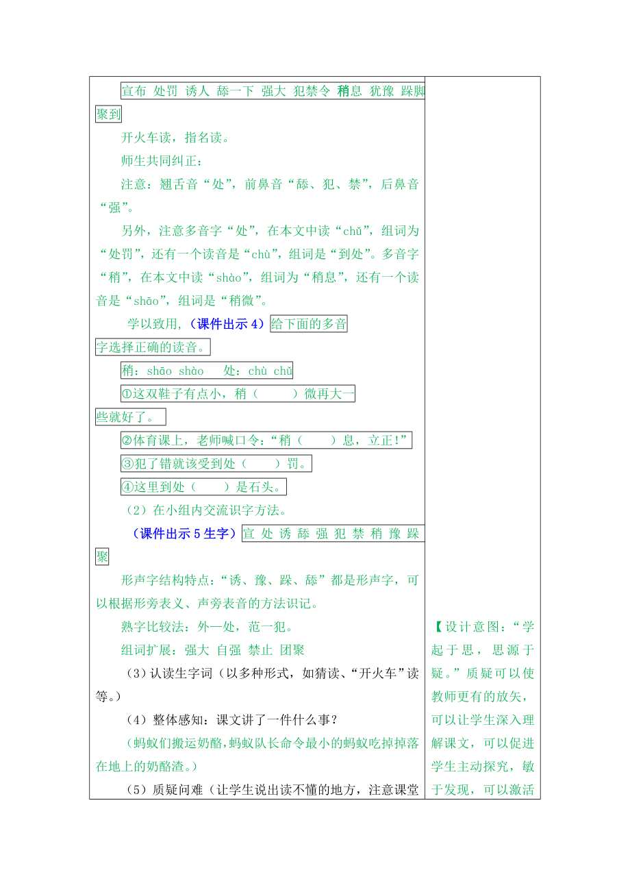 一块奶酪教案及作业题.doc_第2页