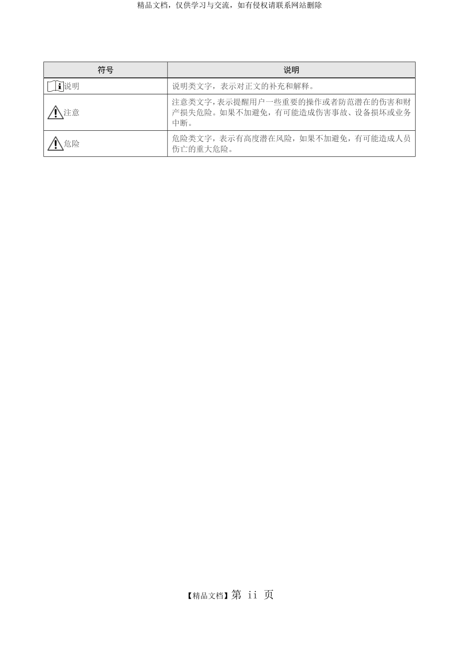 综合安防管理平台操作手册.docx_第2页