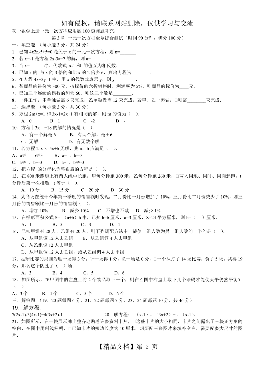 一元一次方程应用题100道(带问题详解).doc_第2页