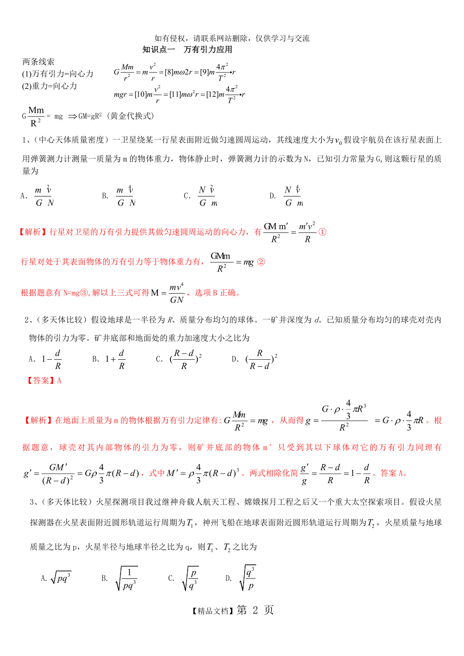 万有引力知识点总结.doc_第2页