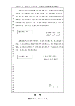 小型教育网站的开发与建设.doc