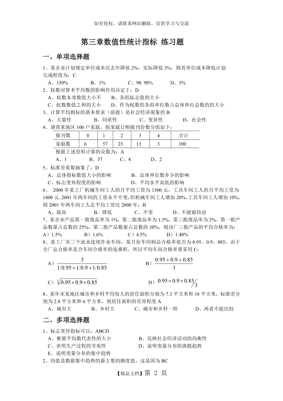 《统计指标》练习题.doc_第2页