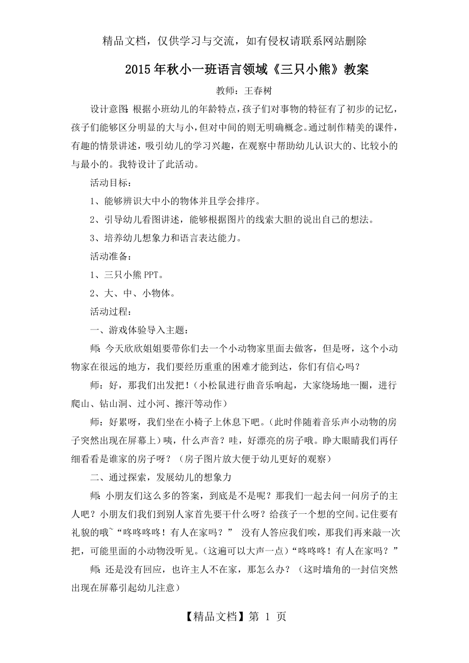 小班语言《三只小熊》教案.doc_第1页