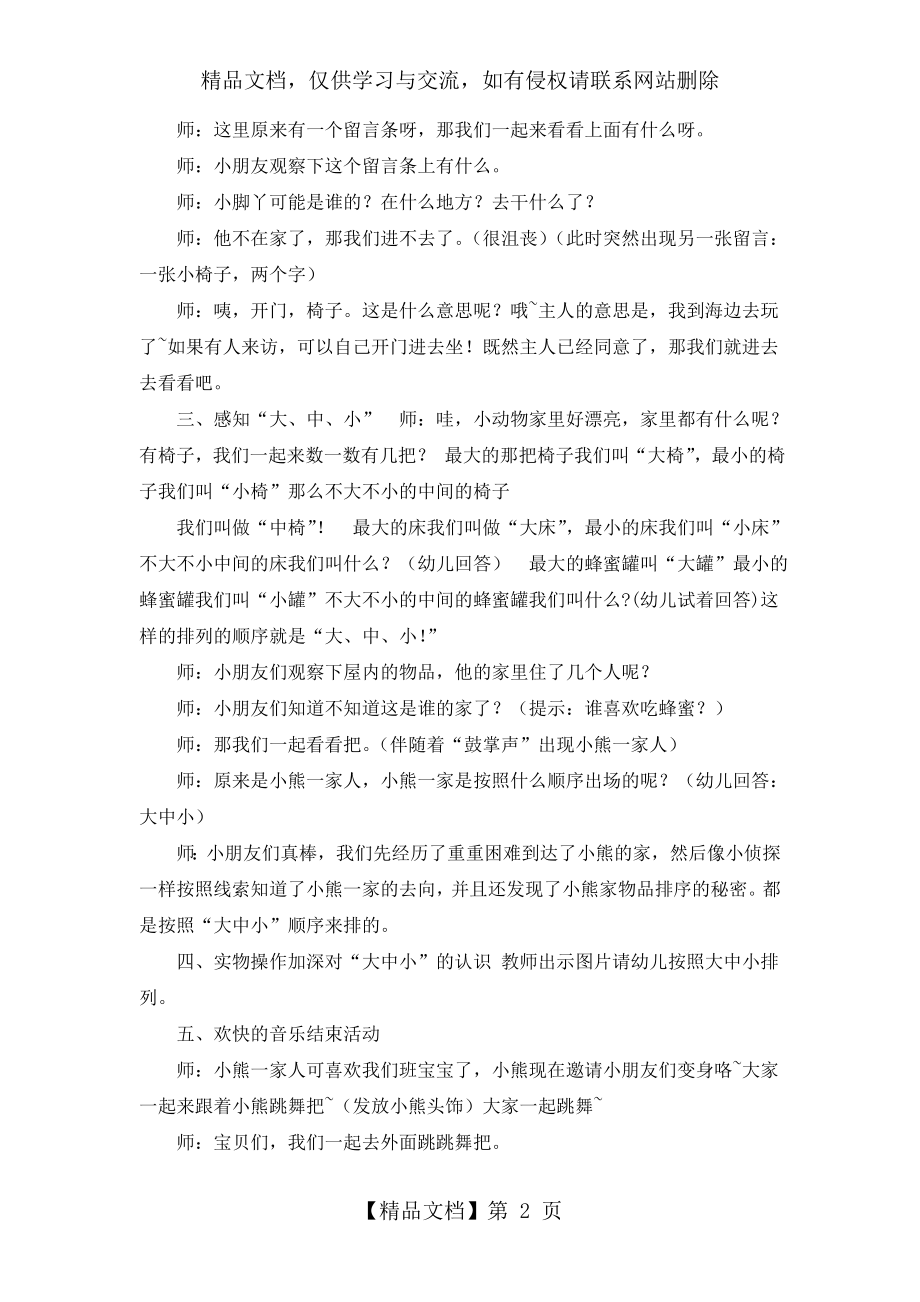 小班语言《三只小熊》教案.doc_第2页