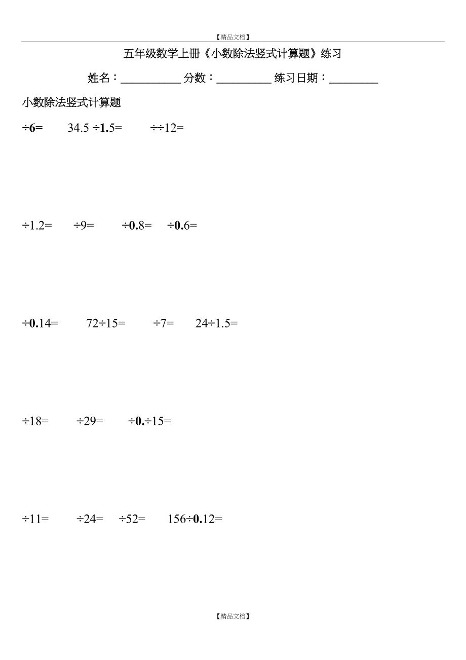 《小数除法竖式计算题》练习.doc_第2页