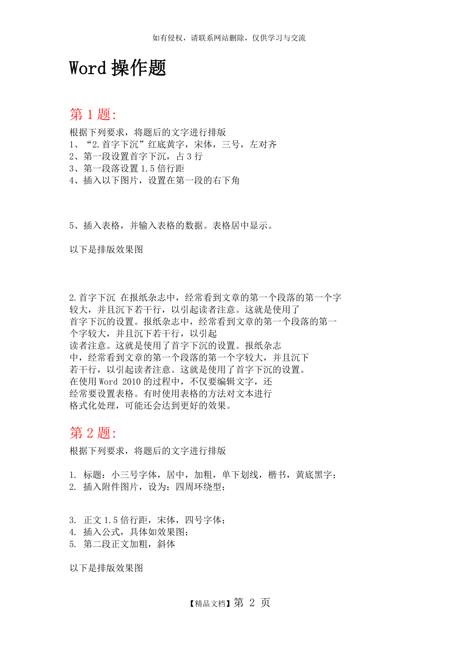 华工大学计算机基础操作练习题.doc_第2页