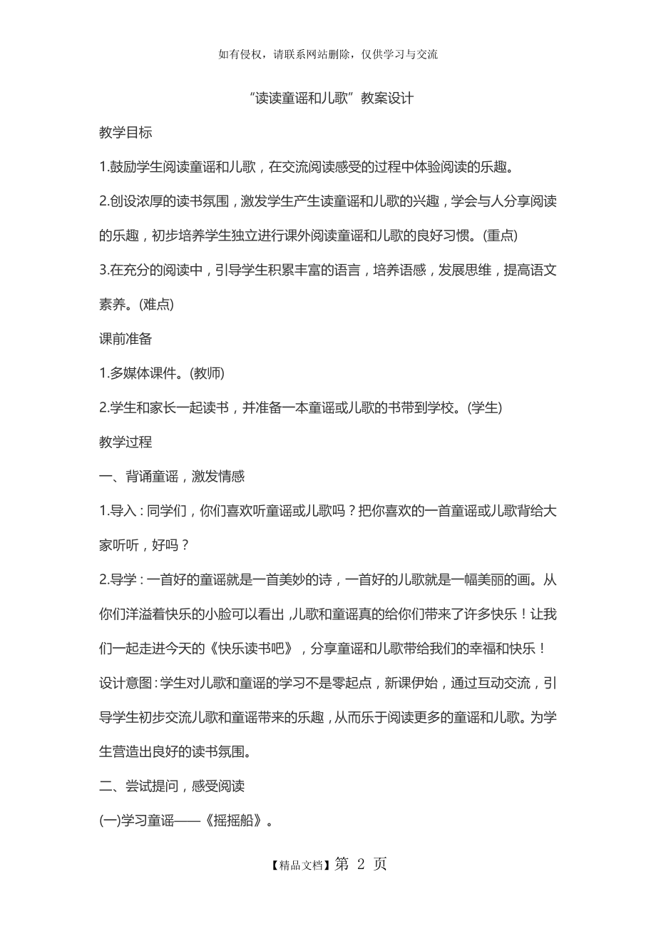 人教版一年级语文第一单元 读读童谣和儿歌.doc_第2页