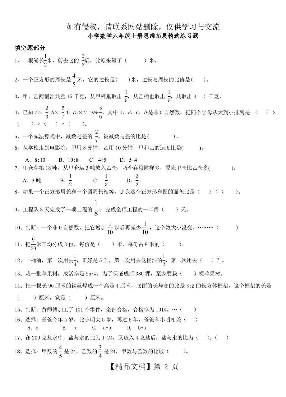 小学数学六年级上册思维拓展精选练习题.doc_第2页