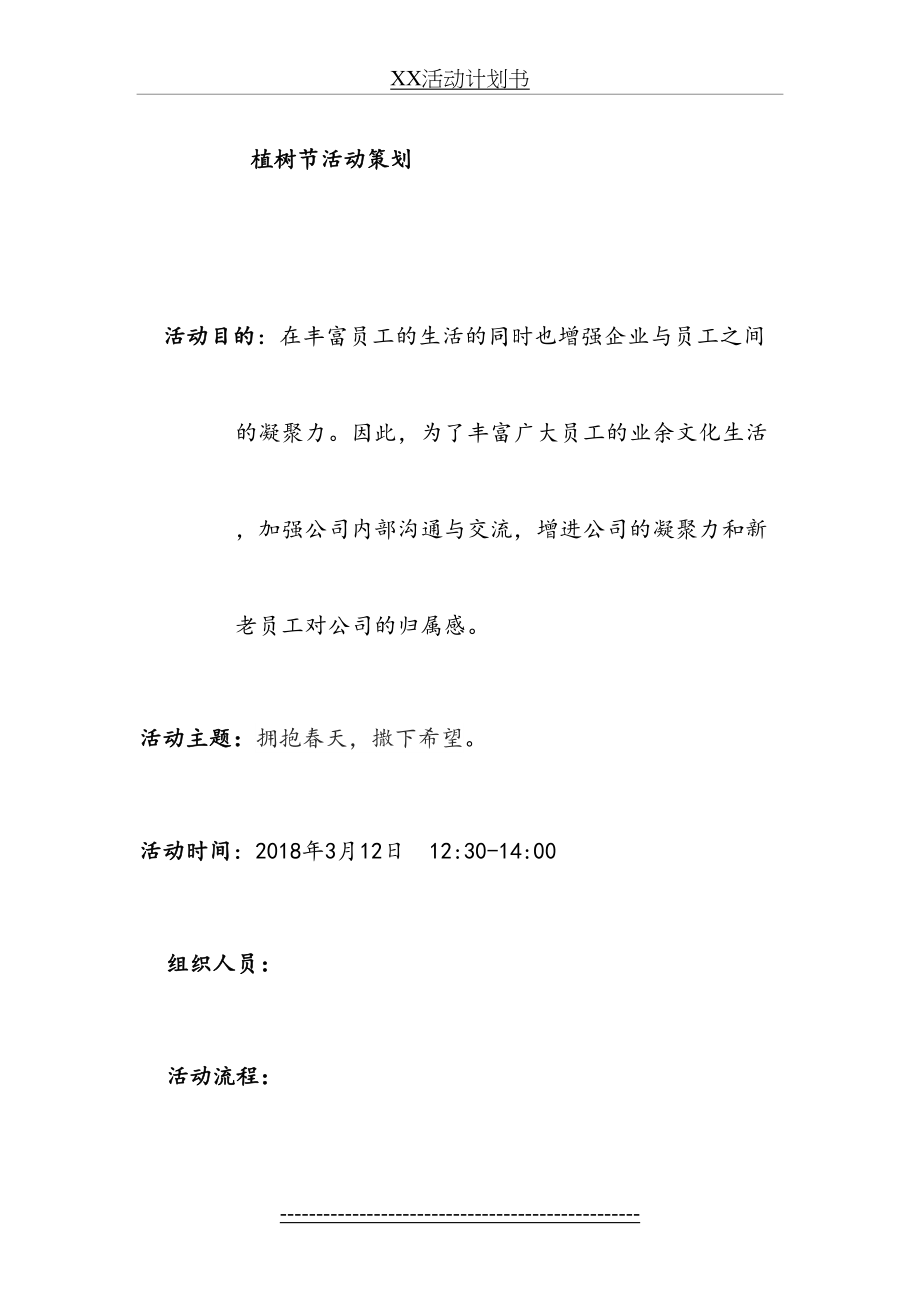 公司植树节活动策划书.doc_第2页