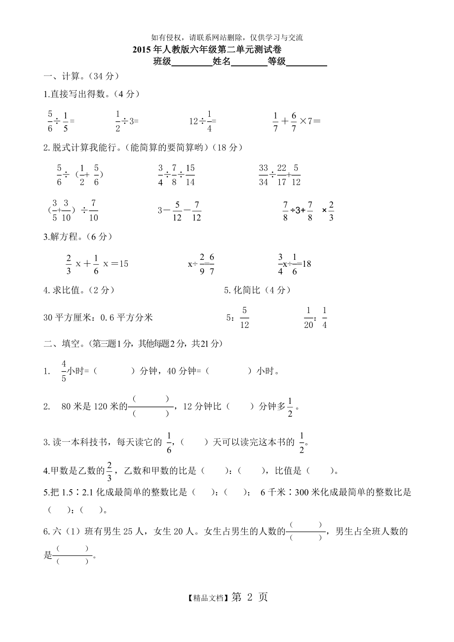 人教版六年级上册数学第三单元测试卷66478.doc_第2页