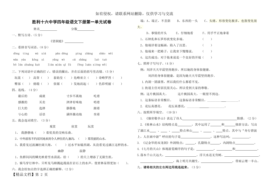 四年级下册语文第一单元考试试卷.doc_第2页