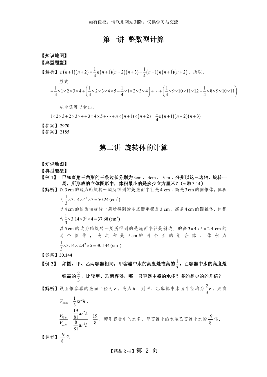 六年级秋季知识点总结.doc_第2页